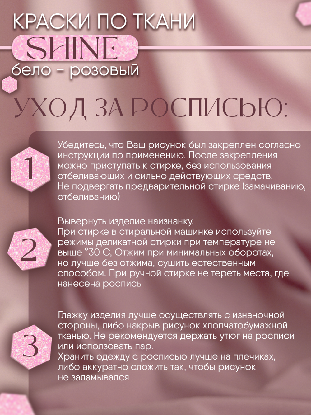 Краски по ткани и обуви, одежды акриловая «Shine» бело-розовый
