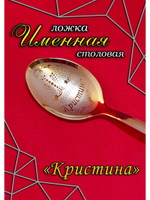 Ложка столовая Кристина