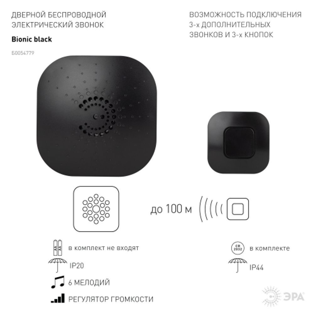 Звонок дверной ЭРА BIONIC Black беспроводной, черный, 6 мелодий | Электрозвонки беспроводные