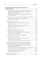 Маркетинг инноваций. Учебник для вузов