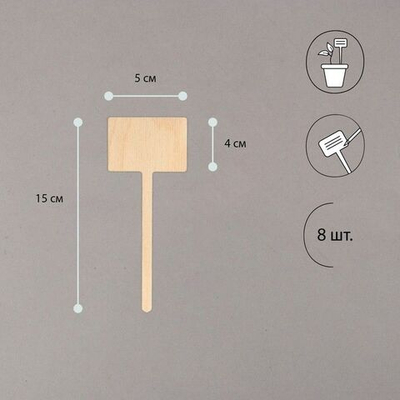 Набор из 8 деревянных прямоугольных табличек для маркировки (Цвет: не задано)