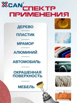 Круг шлифовальный на липучке XCAN 25мм, 102 предмета