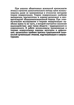 Кризисные этносы | В.Г. Бабаков