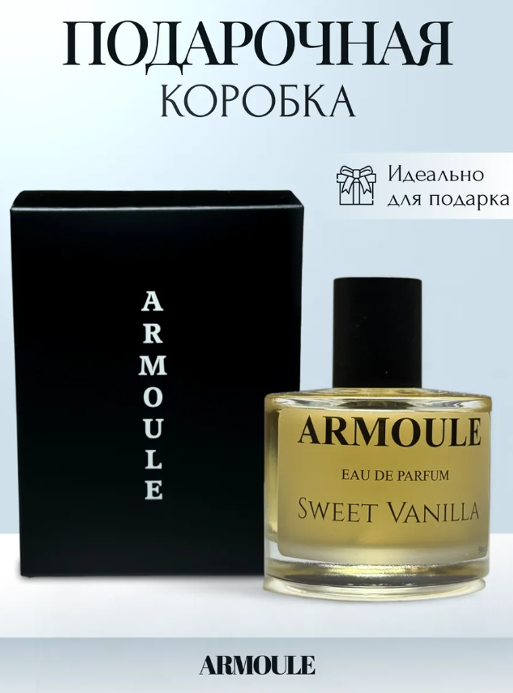 Духи Armoule Sweet vanilla 50 Мл