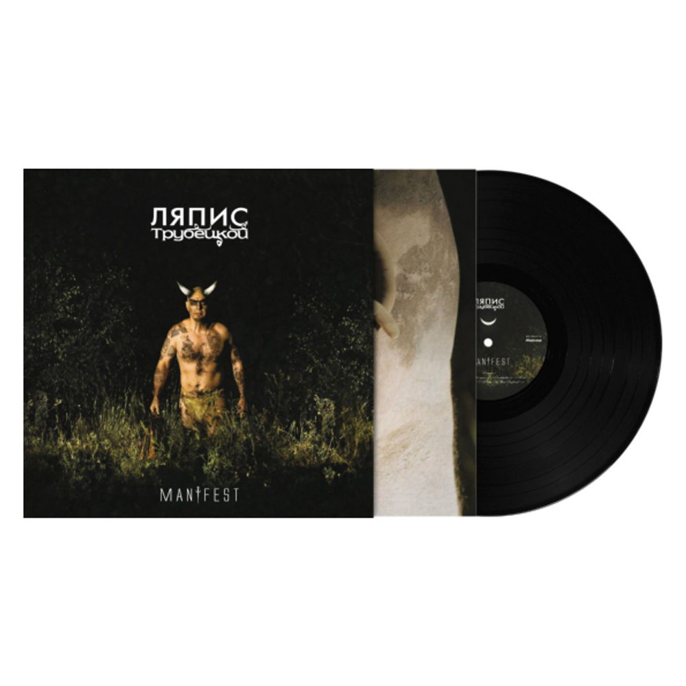 Ляпис Трубецкой / Manifest (LP)