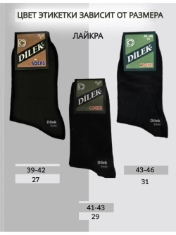 Носки Дилек черные с лайкрой плотные 6 пар