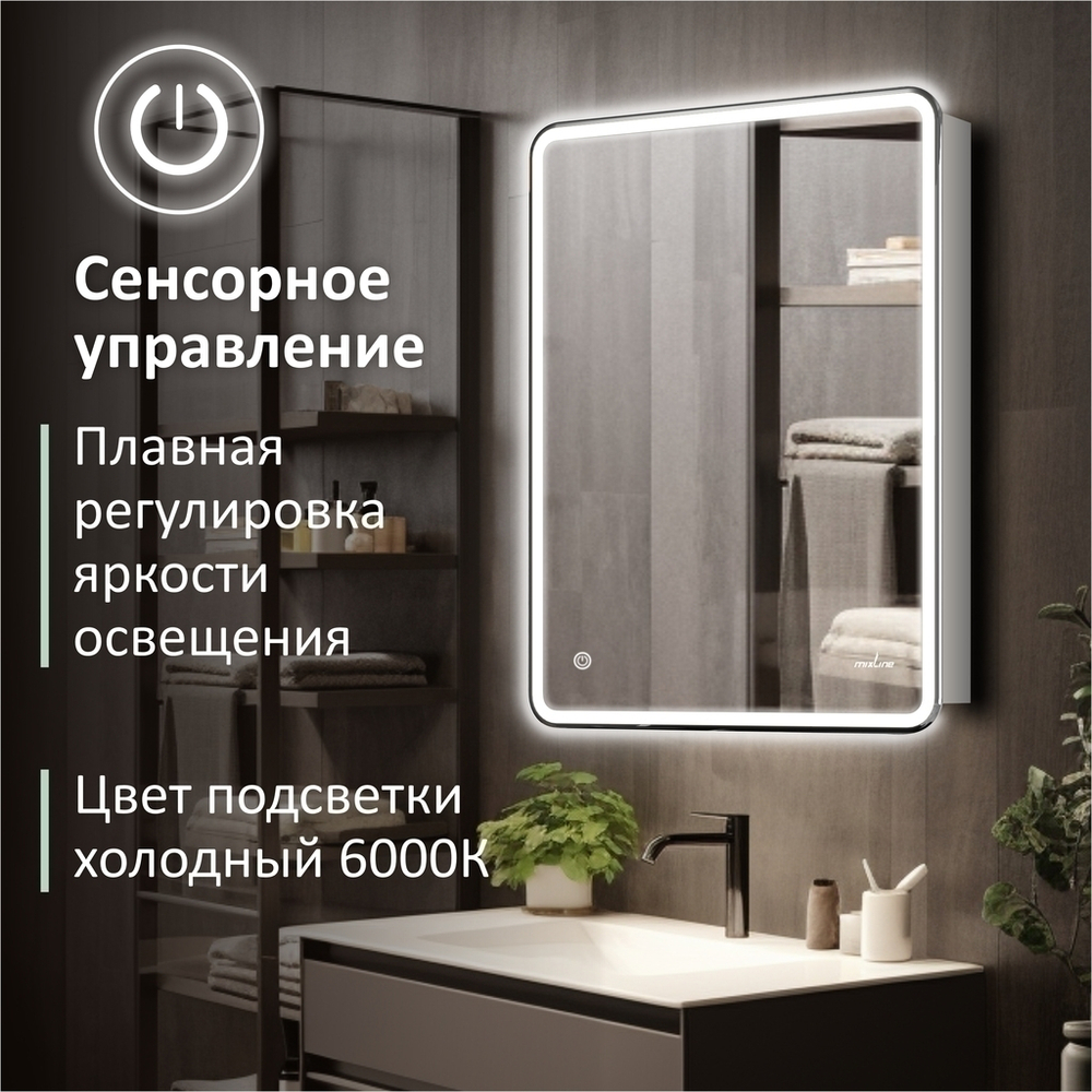 Зеркальный шкаф MIXLINE "Адриана" 600*800 (ШВ) левый,сенсорный выкл, светодиодная подсветка