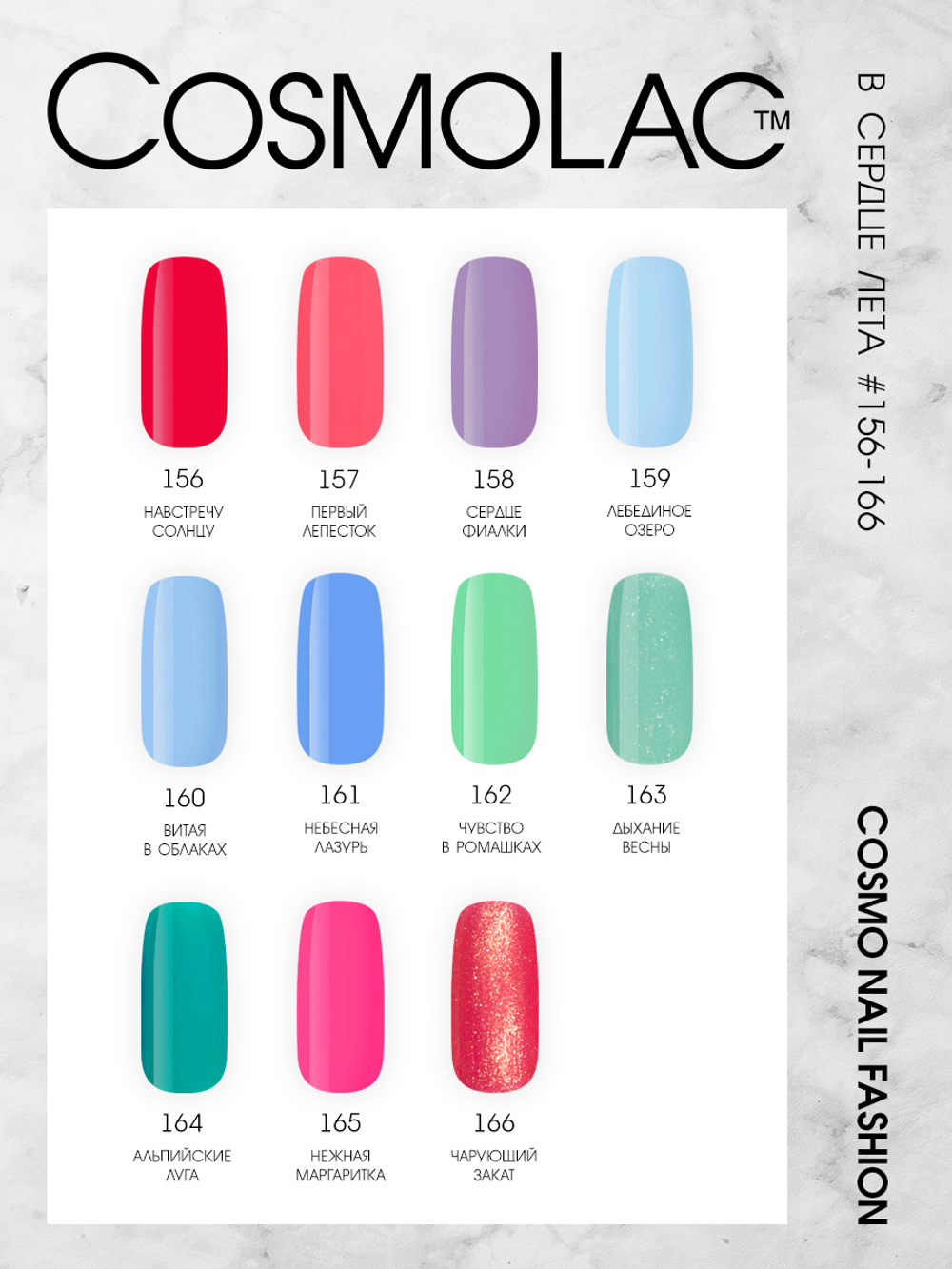 Cosmolac Гель-лак/Gel polish №158 Сердце фиалки 7,5 мл