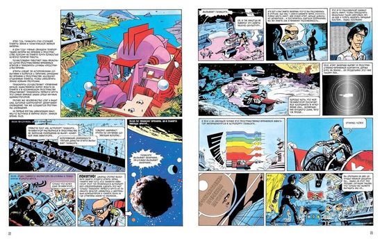 Комикс Валериан. Полное собрание. Книга 1