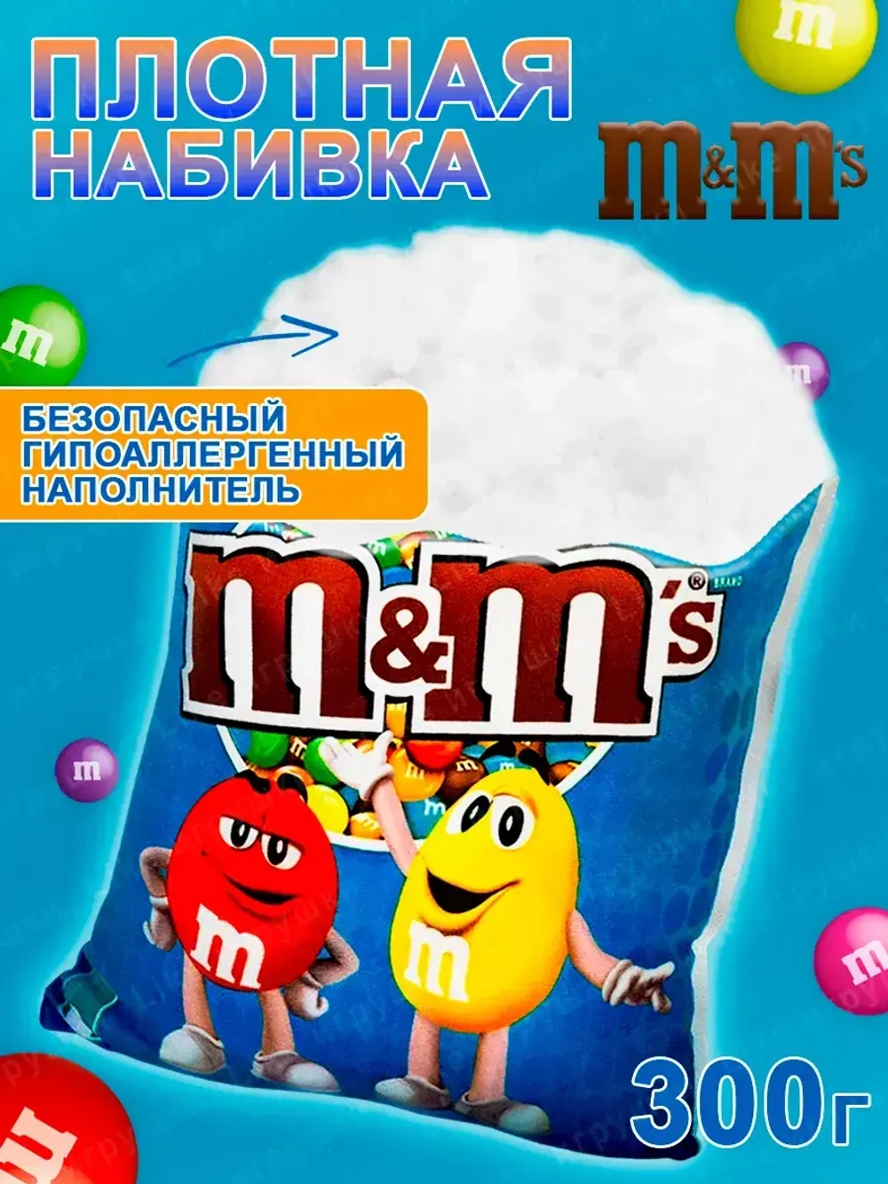 Подушка декоративная M&M's дакимакура 35х30