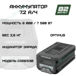 Аккумулятор Greenworks CORE530, 82V, 7,2 Ач (2958207)
