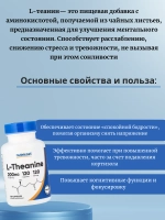 L-теанин 200 мг 120 капсул