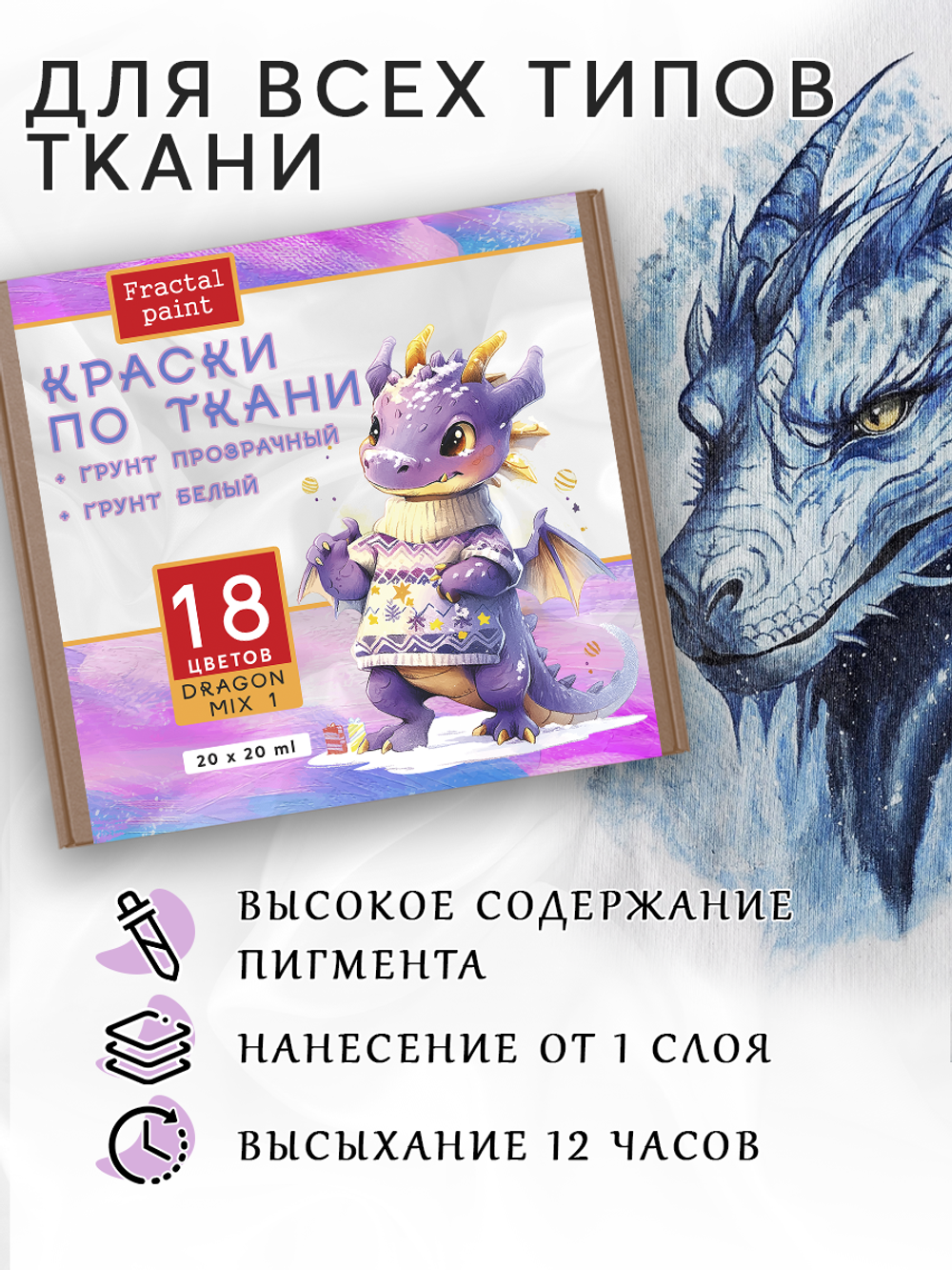 Набор красок по ткани «DRAGON MIX 1» 18 цветов