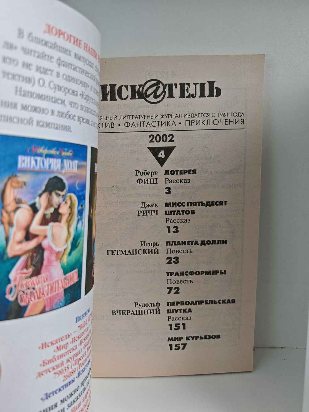 Журнал Искатель №№1-12, 2002 (комплект из 12 экземпляров)
