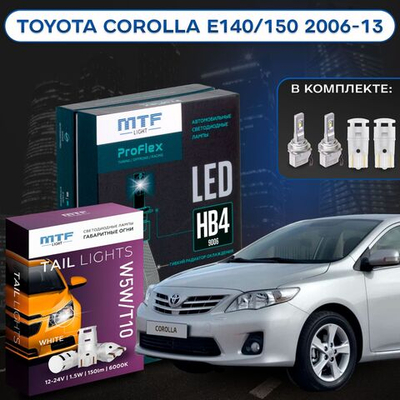 Светодиодные лампы ближнего и габаритного света для Toyota Corolla E140/150 2006-13 MTF HB4 ProFlex 30W+W5W Tail Lights
