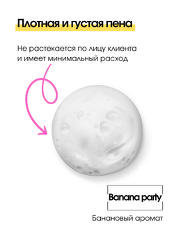 Пенка для ресниц и бровей MimiLash рН 6.5 Banana party 150 ml