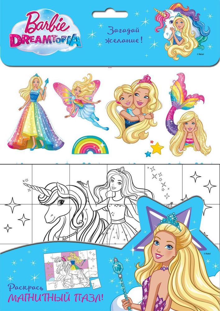 Mattel. Barbie. Магнитные раскраски-пазлы с наклейками &quot;Загадай желание!&quot; (Эксмо)