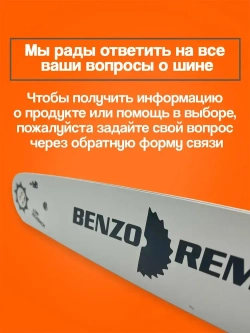 Шина пильная для бензопилы Штиль Stihl, MS180, 35 см. 14 3/8 0,50, 50 зубов
