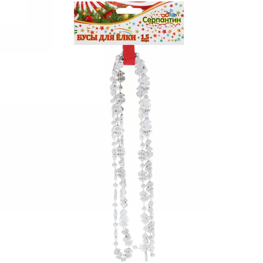 Бусы на ёлку 1,5м «Доллары» 1,2см, Серебро