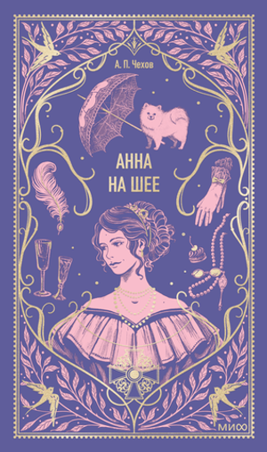 Анна на шее