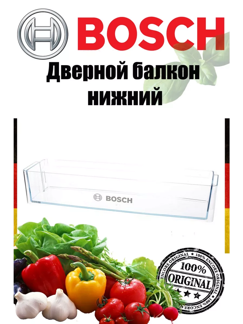 Балкон двери для холодильника Италия 11012409