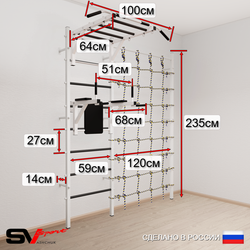 Шведская стенка Sv Sport усиленная 6420 (Турник рукоход/Брусья/Лестница/Канатный лаз)
