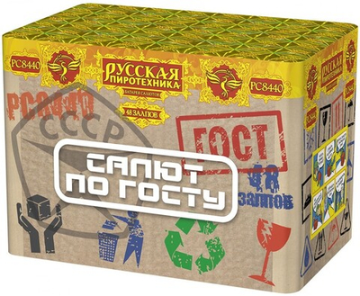 РС8440 Салют "Салют по ГОСТу" (1,25" х 48 залпов)