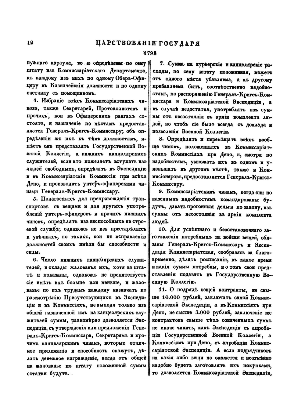 Полное собрание законов Российской Империи. Собрание Первое. Том XXV. 1798 — 1799 год | Нет автора
