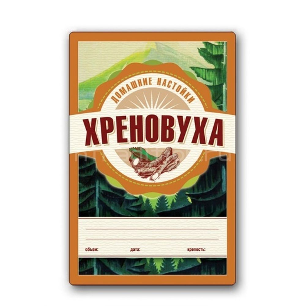 Этикетка “Хреновуха”