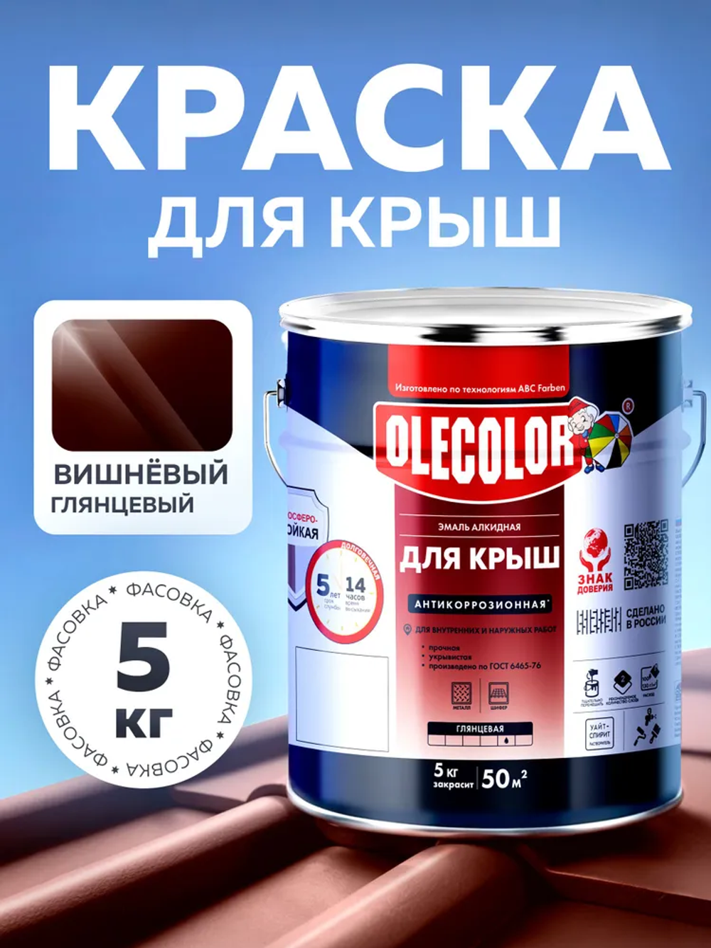 Эмаль алкидная  для  крыш  вишневый 5 кг OLEKOLOR
