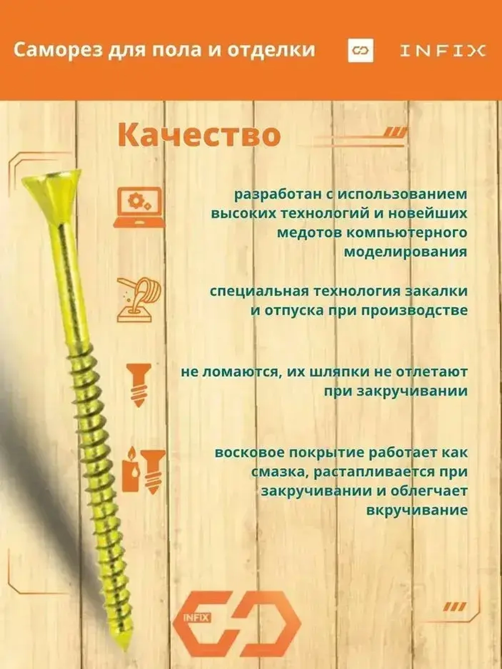Саморезы по дереву желтые для пола и отделки потайные INFIX 3.5х50 ЦЖ TX 10 (упак. 500 шт)
