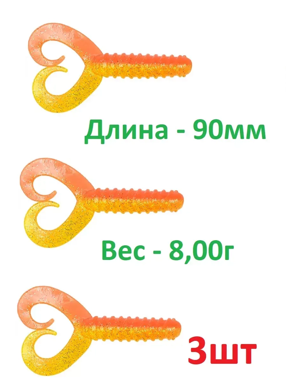 Твистер "БАБОЧКА"