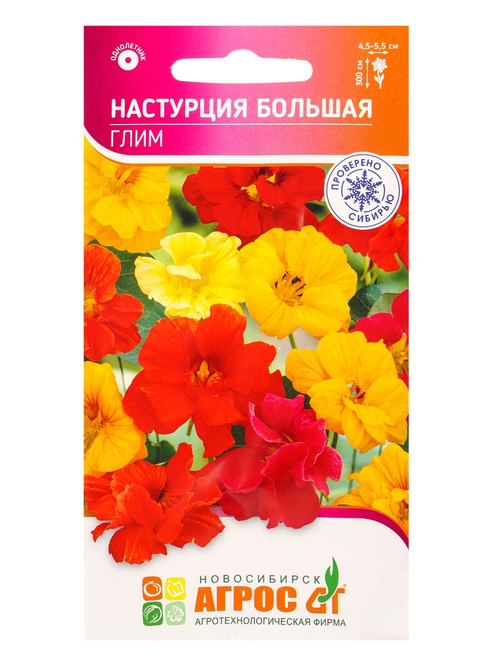 Настурция большая «Глим», 1 г