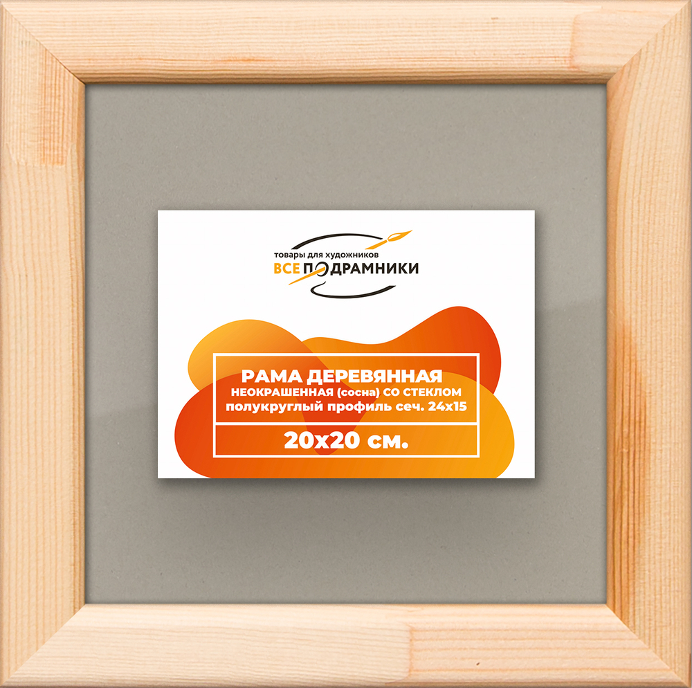 Деревянная рама 20x20 для постера и фотографий сеч. 19x30 RS2PK012