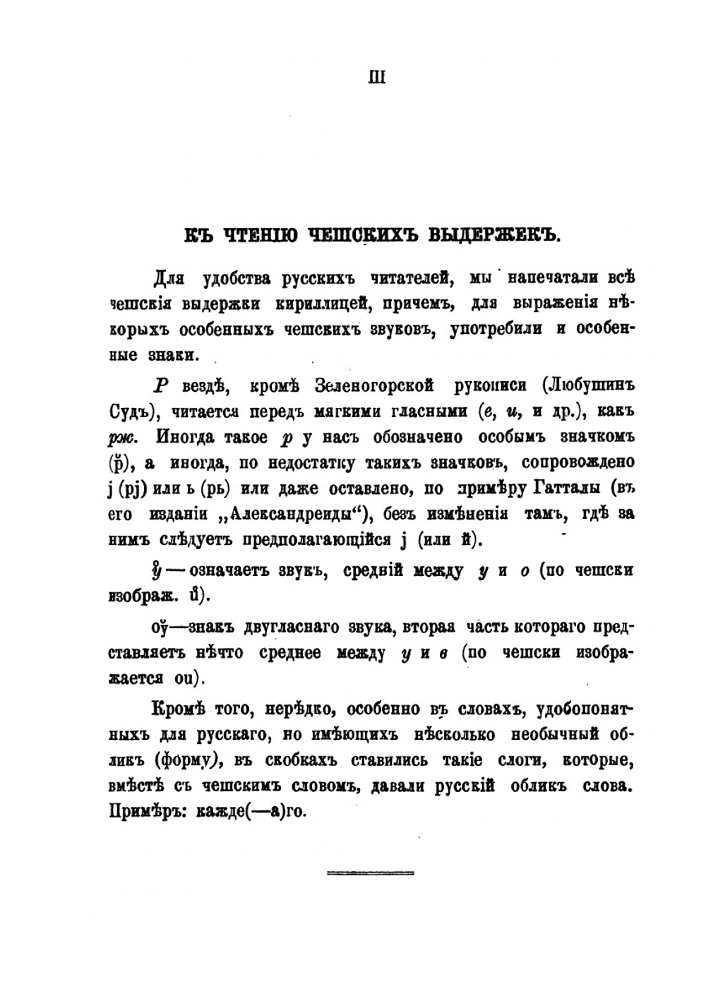 Очерк истории чешской литературы | А. Степович