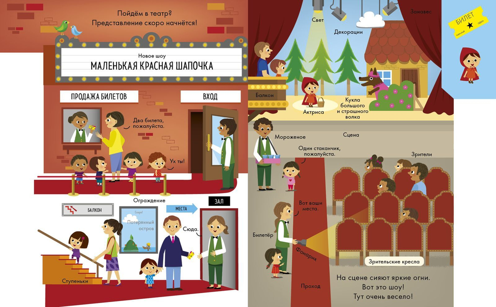 Учимся играя. Куда пойдём сегодня?