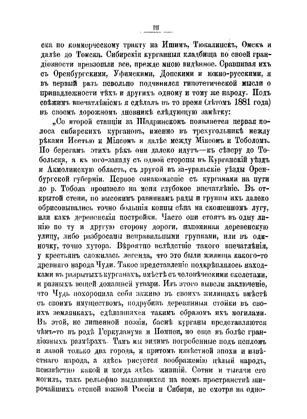 Первобытные славяне по памятникам их доисторической жизни | Флоринский Василий Маркович