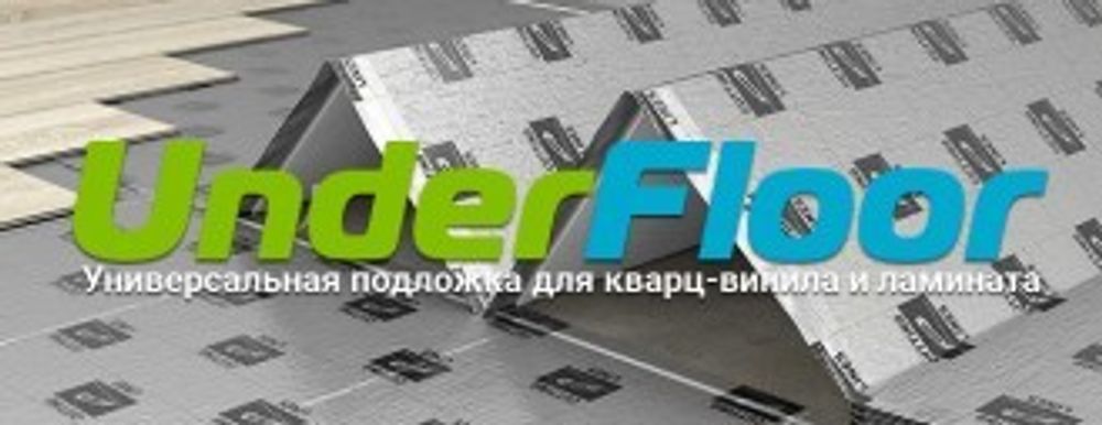 Подложка для ПВХ плитки "UNDER FLOOR SILVER LINE 1,5 мм"