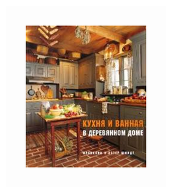 Кухня и ванная в деревянном доме