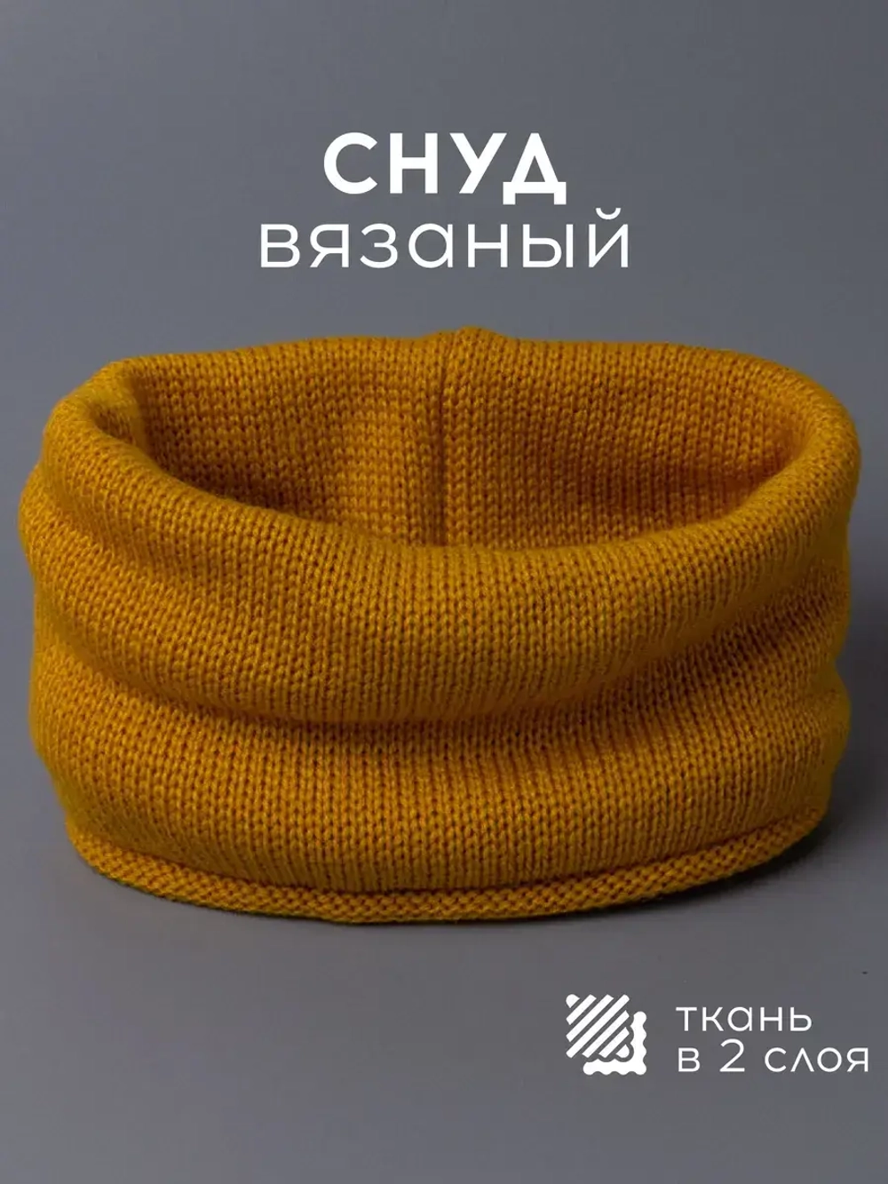 Снуд детский осенний вязаный