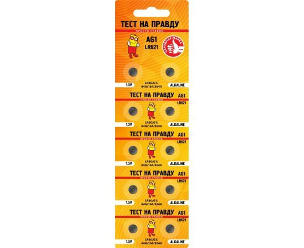 Батарейки AG1 LR621 (G1/LR60/64A/164/364A) BL10, E1M Тест на правду - блистер 10шт.