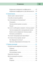 Сахарный человек. Все, что вы хотели знать о сахарном диабете 1-го типа