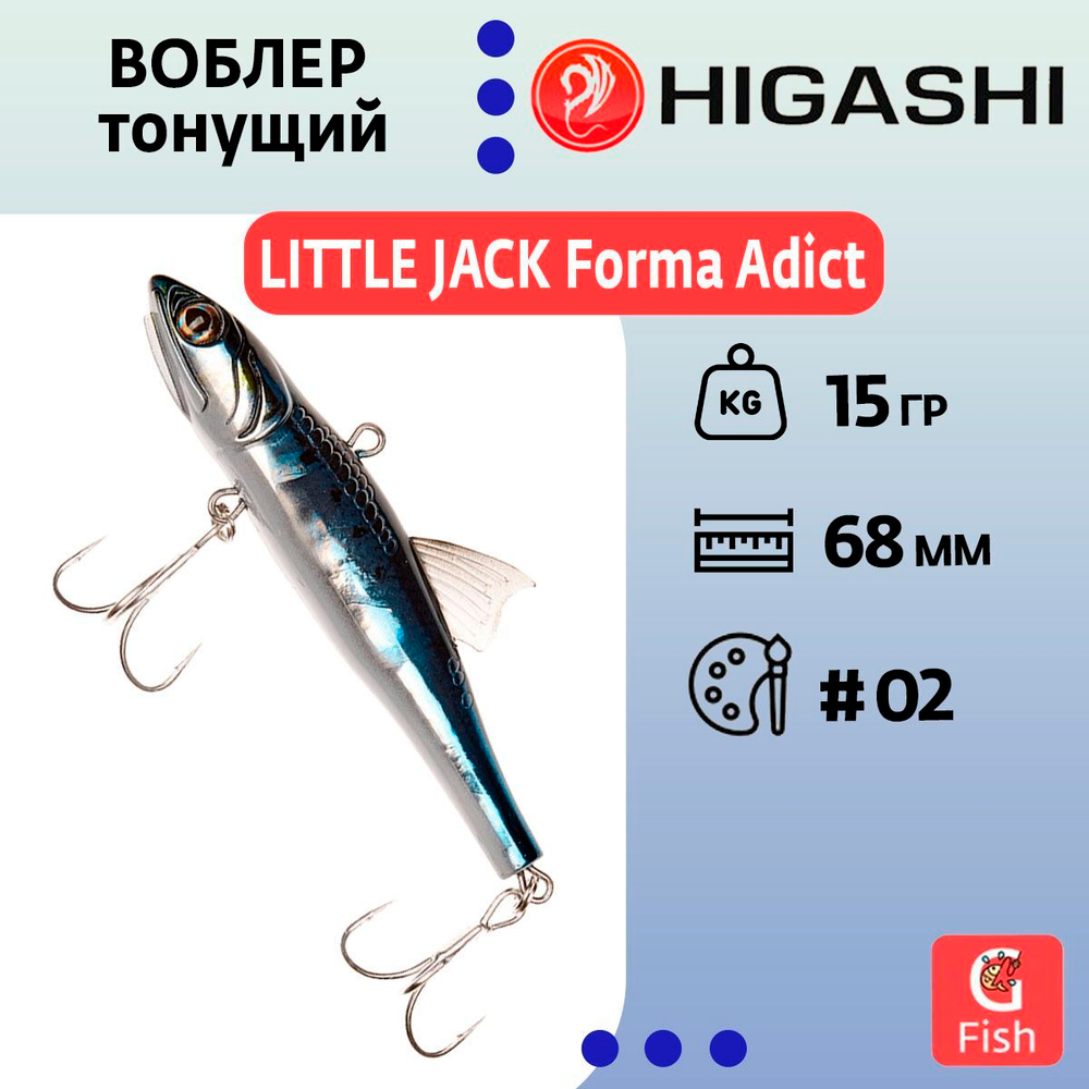 Воблер LITTLE JACK Forma Adict 68mm #03, Тонущий (Sinking)