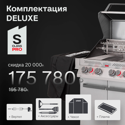 Газовый гриль PRIMELINER S4 PRO комплектация DELUXЕ