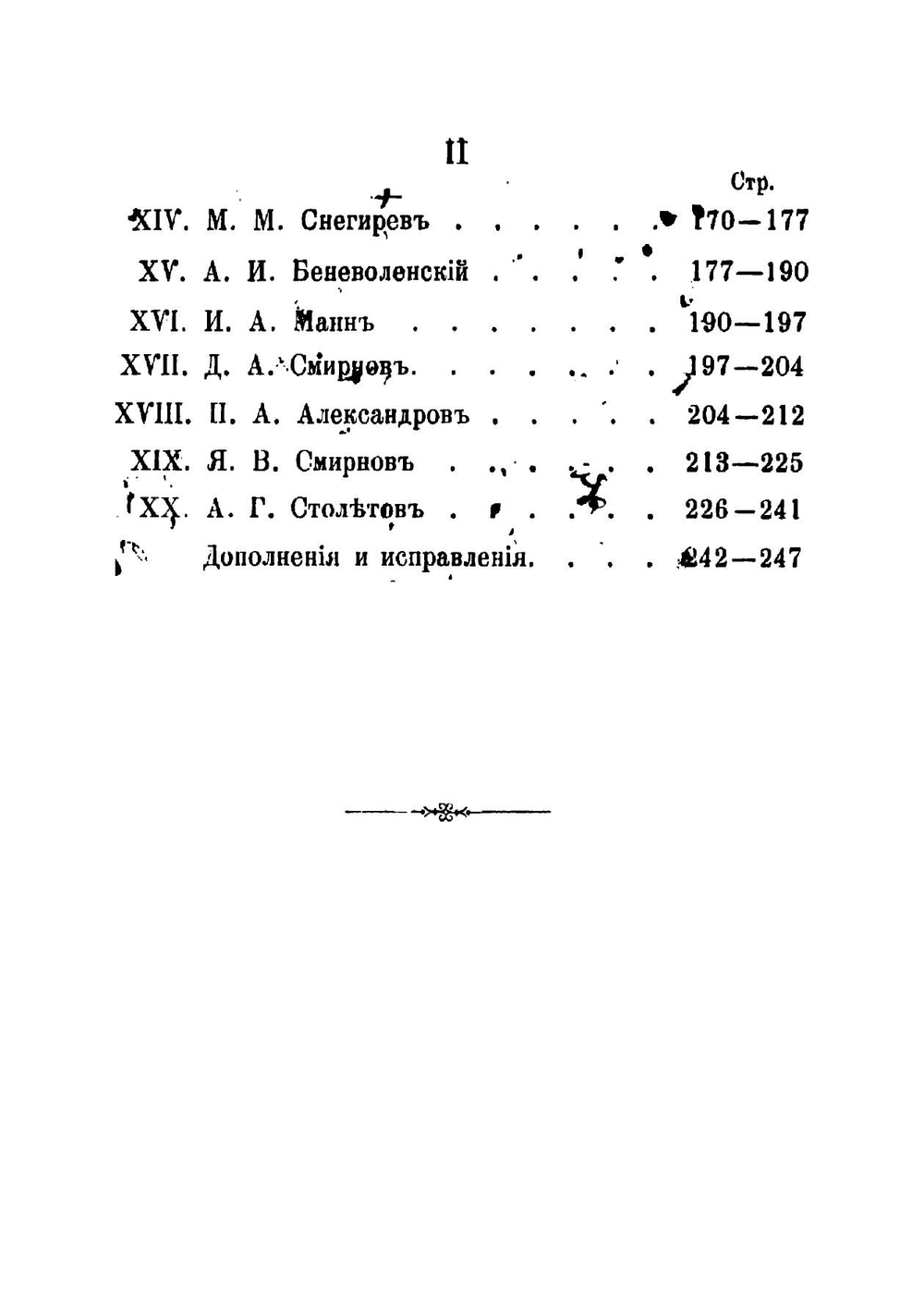 Уроженцы и деятели Владимирской губернии, получившие известность на различных поприщах общественной пользы. Выпуск 1 | Смирнов Александр Алексеевич
