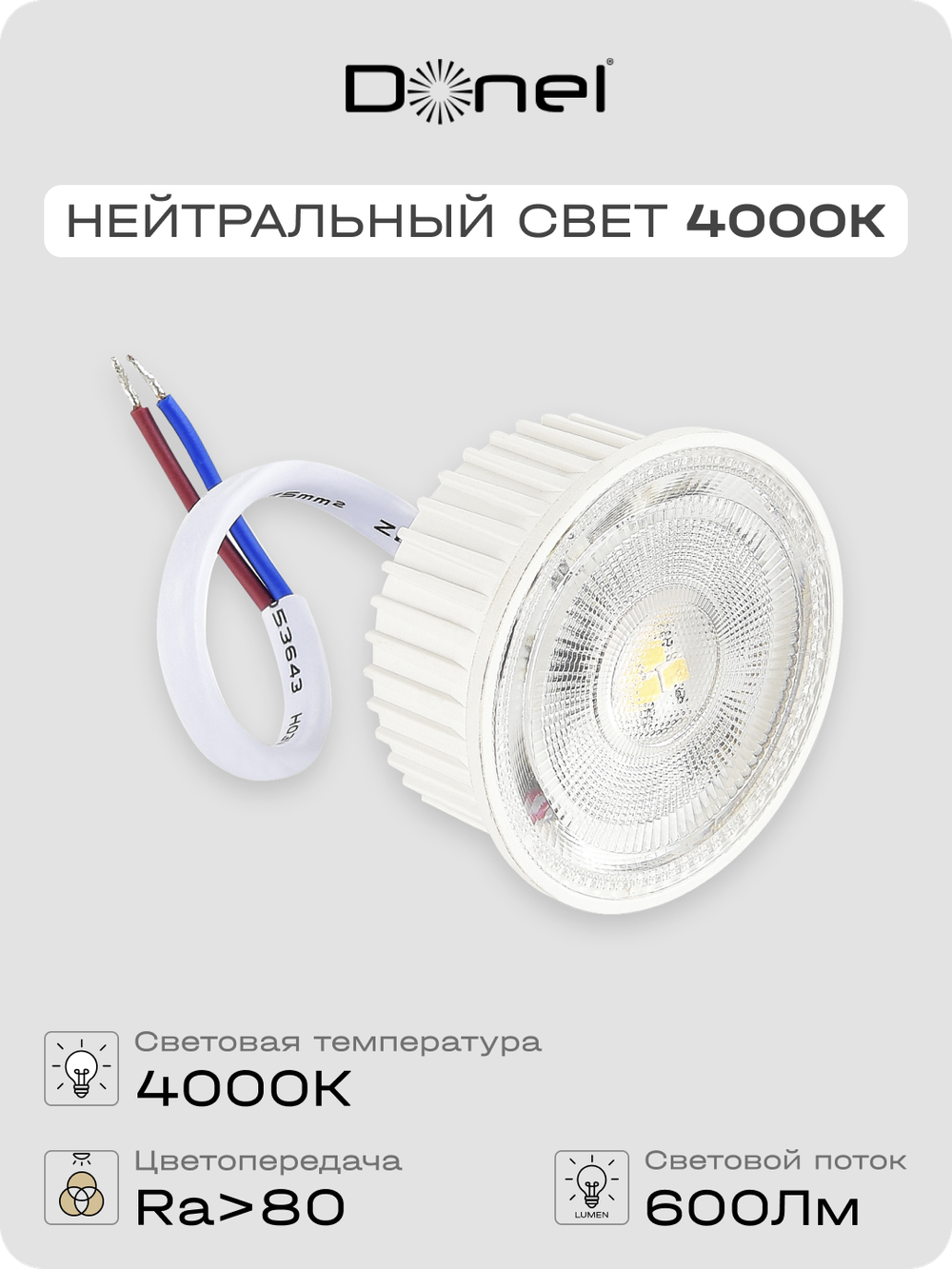 Светодиодный модуль 7Вт,  4000K,  600Лм,  белый