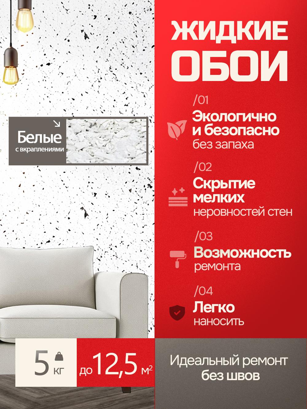 ЖИДКИЕ ОБОИ LW 11-3000, 3 кг, Серо-Черный