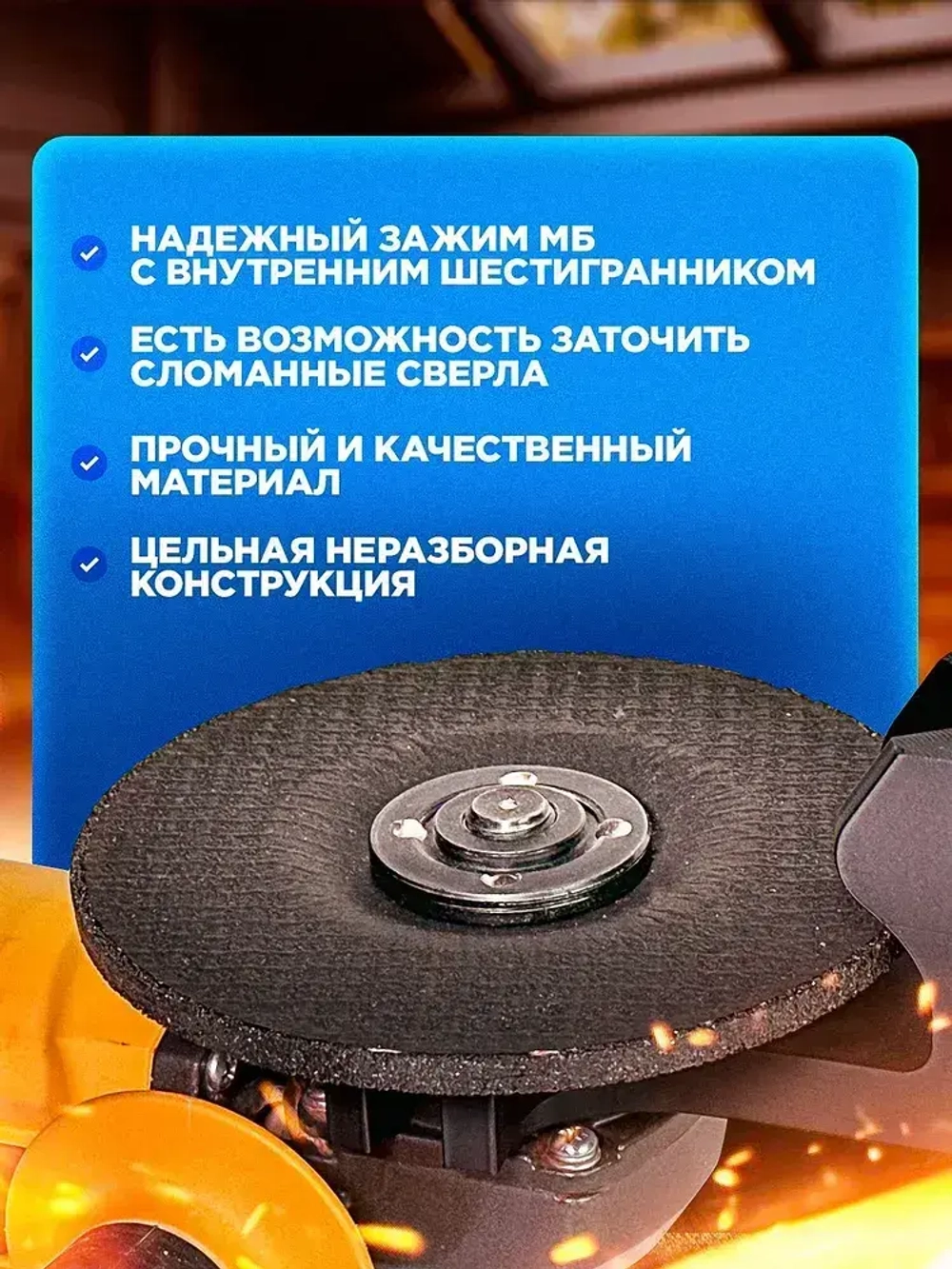 Насадка для заточки сверл на УШМ Болгарку 115 125 40-42мм