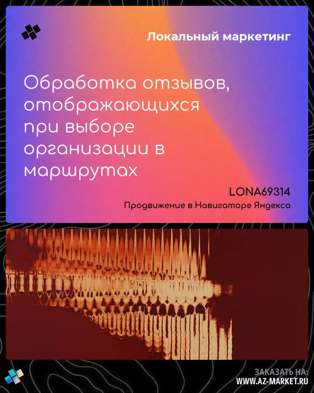 Обработка отзывов, отображающихся при выборе организации в маршрутах