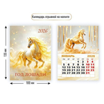 Календарь отрывной на магните 2026 символ года 9480 (Квадра)